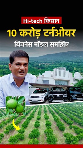 How Did This Maharashtra Farmer Turn Farming into ₹10 Crore-Rupee Business? Agriculture Technology