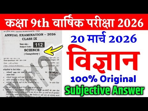 20 March Class 9th Science Subjectives Question 2026 || 9th annual exam science original paper 2026