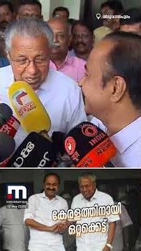 പിണറായി വിജയനെ കാണാനെത്തി വി ഡി സതീശൻ; നിയുക്ത മുഖ്യമന്ത്രിയെ കുടുംബസമേതം സ്വീകരിച്ച് പിണറായി
