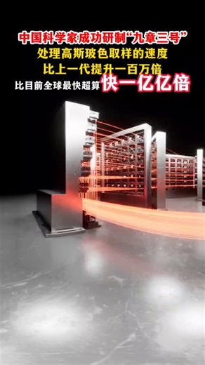 🇨🇳 A new Chinese breakthrough in quantum computing surpasses the world’s fastest computers by a huge marginChinese scientists have successfully developed “Jiuzhang 3”, where its speed in processing Gaussian boson sampling is one million times faster than the previous generation, and one hundred quadrillion times faster than the world’s fastest computer currently.