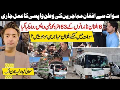 Afghan Refugees Return from Swat | 6 Families, 63 People Sent Back | Shahzad Naveed Vlog