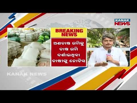 Show Cause Notice Issued To Farmers | False Information In Paddy Procurement Detected via Satellite