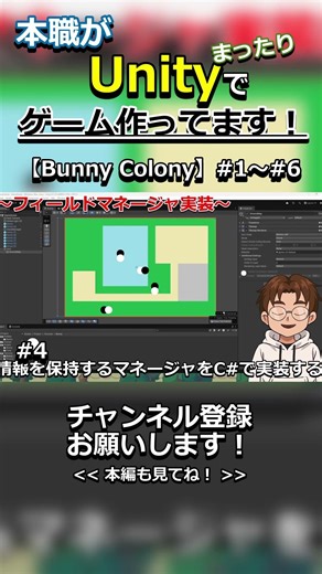 本職がUnityでゲーム制作中！【#1～#6】【Bunny Colony】