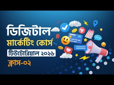 Class 02 || Digital Marketing Full Course Bangla 2026 | Digital Marketing Live Course | Abdullah Vai