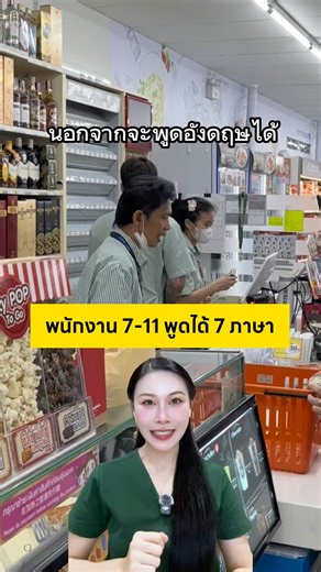 7-Eleven employee speaks 7 languages