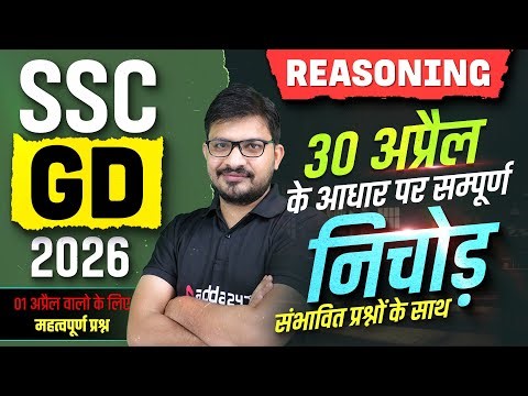 SSC GD Exam Review 2026 | SSC GD Reasoning Analysis 2026 | SSC GD Reasoning Practice Set By Atul Sir
