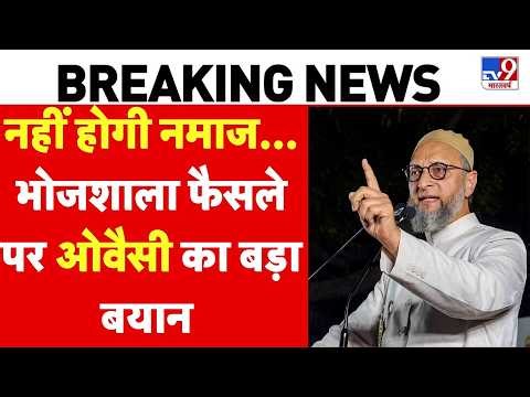Breaking News: Bhojshala Mandir Verdict I MP High Court I Dhar Bhojshala I ASI I Owaisi