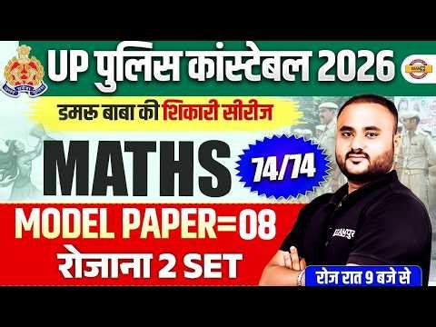 UP POLICE CONSTABLE 2026 | UP CONSTABLE MATH MARATHON CLASS | UP POLICE MATH CLASS - VIPUL SIR