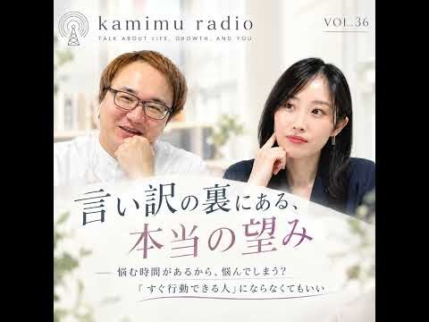 やりたくないことに、どう取りかかる？【カミムラジオ🎙️Vol.36】
