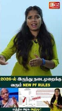 நீங்களும் PF-ல இருந்து ரூ.50,000 பெறலாம்👌
