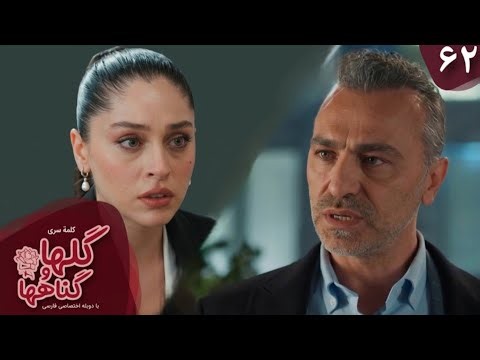 Serial Golha va Gonahha -Episode 62- سریال ترکی گلها و گناهها - قسمت 62- دوبله فارسی | Full review