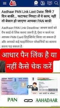 Aadhaar pan link status check online 🔥 || Pan aadhaar link online status check || income tax
