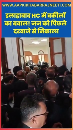 Allahabad High Court Chaos: Lawyers Vandalize Justice Ajay Bhanot’s Courtroom