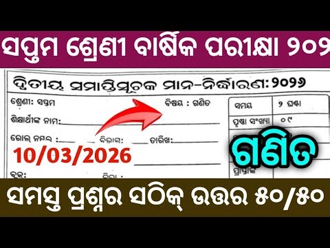 class 7 annual exam maths 2026 question | 7th class annual exam maths 2026 paper 