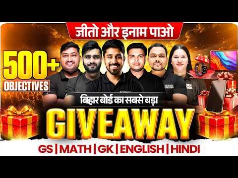 Bihar Board 500+ Objectives Class 9th to 12th | जीतो और इनाम पाओ🎁Science Sangrah Giveaway