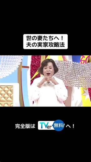 毎週日曜ひる11時40分〜放送#クギズケ#上沼恵美子#高田純次#嫁姑#プレゼント