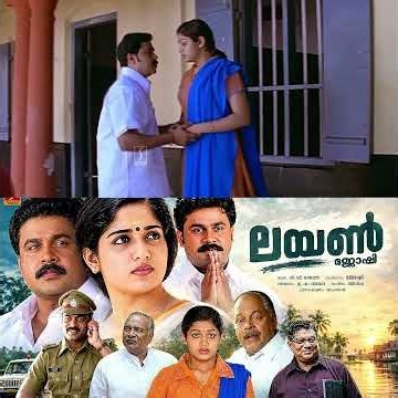 ഞാൻ ഉദ്ദേശിച്ചത് അതല്ല.!! | Dileep | Kavya Madhavan | Lion Malayalam Movie Comedy