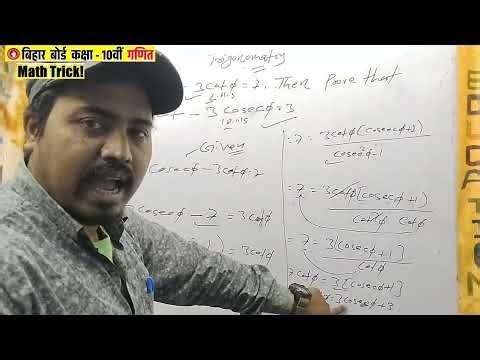 BSEB Board 10th Maths or CBSE class 10th important Trigonometry Questions 💯📝 Education ❓