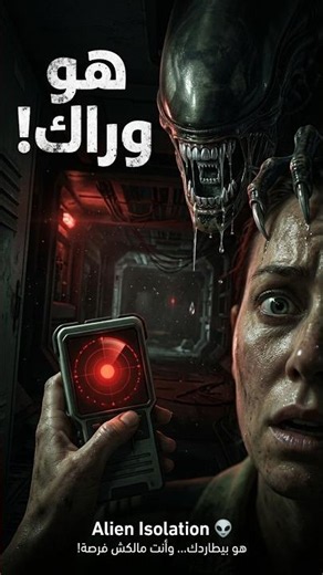 👽 He’s hunting you... and you don’t stand a chance! | Alien: Isolation
