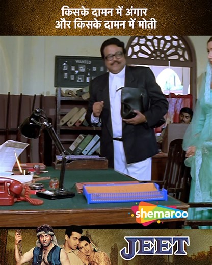 Kiske Daman Mein Angar Aur Kiske Daman Mein Moti | Movie Jeet | Tabu, Sunny Deol, Salaman Khan, Karishma Kapoor | ... Karan, a feared hitman, falls in love with Kajal but she is married off to Raju. However, when Raju plans to expose his father's illegal activities, Karan is hired to kill him. ... #Shemaroo #BirthdaySpecial #Bollywood #Movies #HitScene #SunnyDeol #TabuSpecial #Jeet | Shemaroo B-Town