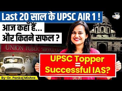 What Happened to the Last 20 UPSC AIR 1 Toppers? | Success, Power & Reality | Dr Pankaj Mishra
