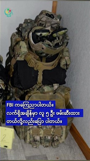 ခရိုအေးရှားနိုင်မည်ဟု ခန့်မှန်း