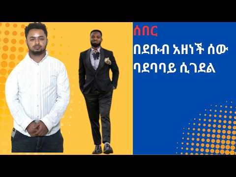 News ADDIS 24 ጌዴኦ ዞን በደም ሐዘን ላይና አስደንጋጭ ዜና ተሰምቷል ሰዎች "በአደባባይ" ተገደሉ