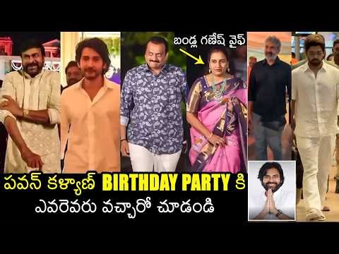 Celebrity Visuals @ Pawan Kalyan Birthday Celebrations | Chiranjeevi | Allu Arjun | Bandla Ganesh