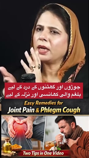 Effective Remedies for Joint Pain and Cough