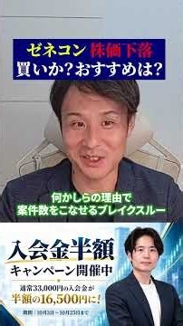大手ゼネコン4社 株価下落 今は買い時？おすすめは？