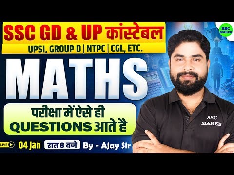 SSC GD 2026 | SSC GD Maths Class | Maths Trick in hindi For UP Police, Group D, etc. by Ajay Sir