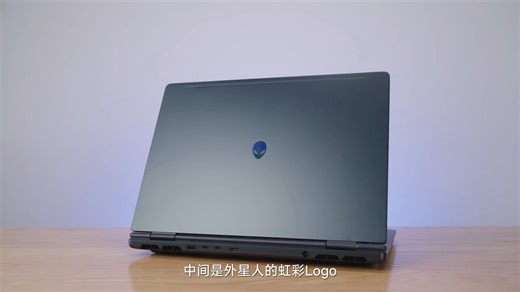性能差就是不外星人了吗？Alienware 星舰16X 测评 16寸机身加14寸性能把我当外星人整