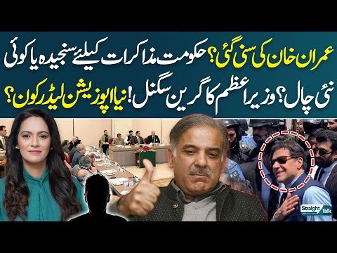 Imran Khan Released?| PM’s Green Signal |Dialogue or Political Trap? | New Opposition Leader?
