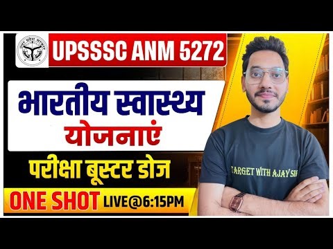 UPSSSC ANM 5272 | One Shot Class | परीक्षा Booster Dose | Important Questions & Notes | Hardik Sir