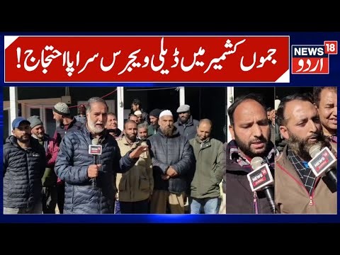 J&K Daily Wagers Threaten Agitation | Address Issue in next Assembly Session, PHE Daily Wagers |N18V
