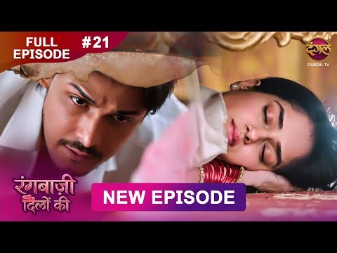 Rangbaazi Dilon Ki | Full Episode 21 | 31 Dec 2025 | Full HD #Newepisode | Dangal TV