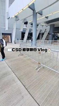 📖CSD 深セン修学旅行、疲れた〜🏫(casual)