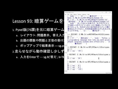 だれでもPython入門編 093回: 暗算ゲームを作る (sg)