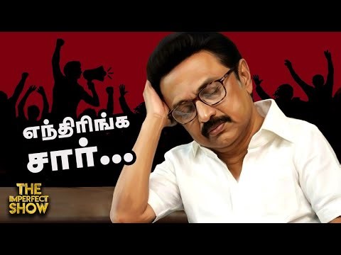 கொதிப்பில் தொழிலாளர்கள் - வாக்குறுதிகள் என்னவானது முதல்வரே?| DMK MK STALIN TVK ADMK | Imperfect Show