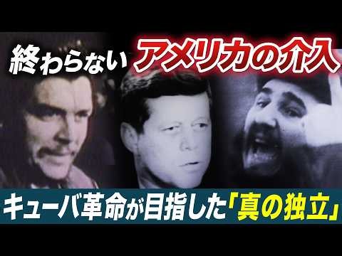 【期間限定無料】ゼロからわかるキューバ　トランプ氏が圧力、アメリカの干渉と抵抗の歴史【池畑修平の国際ニュースCORE】