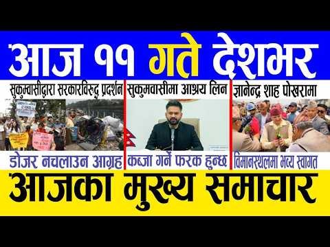 Today news 🔴 nepali news | aaja ka mukhya samachar, nepali samachar live | Baishak 11 gate 2082.