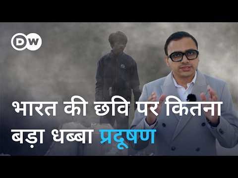 भारत के विकास को खा जा रहा प्रदूषण [India's Smog Is Becoming a Drag on the Economy]