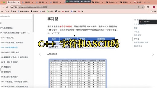 C++ 字符和ASCII码