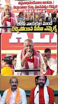 సిద్ధాంతాల కన్నా మానవత్వం గొప్పది | CPI MLA Powerful Speech in Front of BJP Leaders | KalojiTV