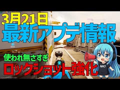 [CoD:BO7] Latest update information for March 21st! 'Lock-on Shot' has been buffed!!!