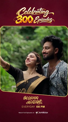 #KattatheKilikkoodu Celebrating 300 Episodes ❤️