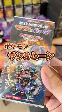 【絶版】ポケモンカードサン&ムーンを開封して激レアのニンフィアを狙った結果、とんでもないBOXでした