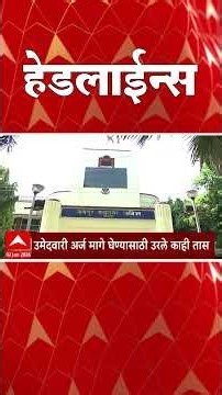 ABP Majha Headlines Today : 01 : 30 pm : हेडलाईन्स : 02 Jan 2026 : TOP Headlines : ABP Majha