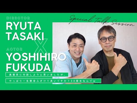 【激走戦隊カーレンジャー】真面目にふざけて対談します！30周年なんで！【田﨑竜太監督✖︎福田佳弘さん】