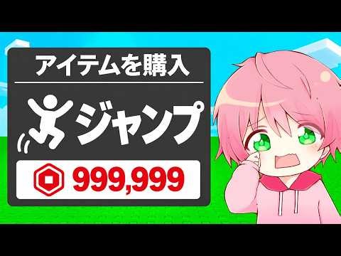 課金ゲーすぎるロブロックスで遊んだら..【ROBLOX】